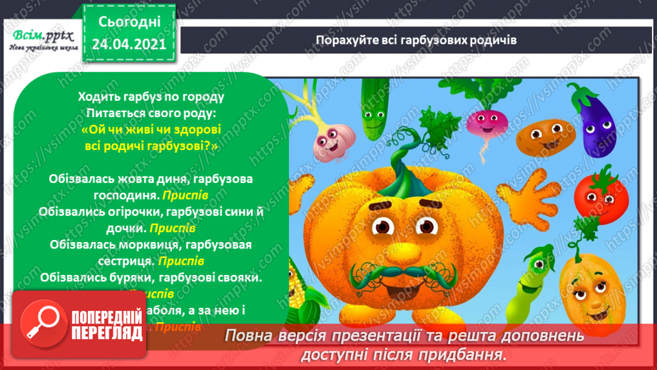 №12 - Урожайне свято. Характер музики. Словесні малюнки. Слухання: К. Хачатурян музика до балету «Цибулино»17