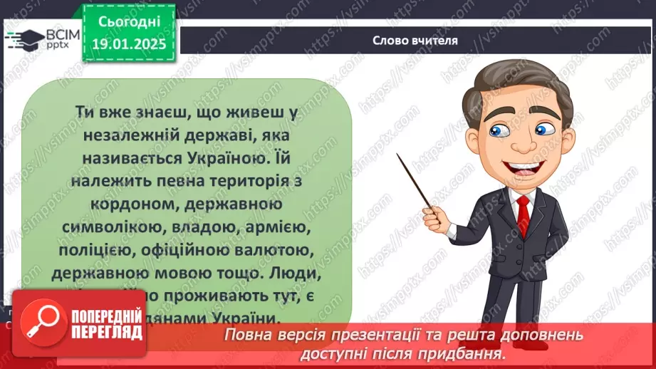 №057 - Україна – незалежна держава. Символи держави. Творці Української держави.8