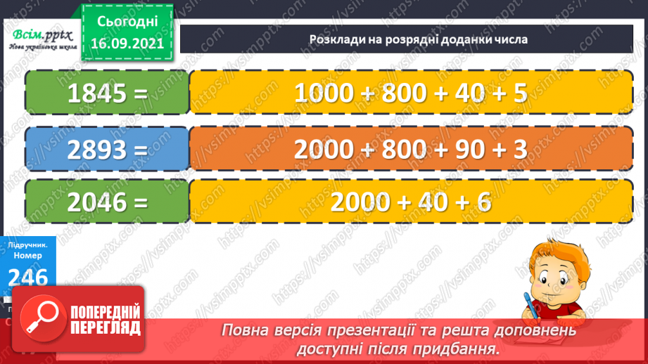 №025 - Нумерація чотирицифрових чисел. Розв’язування задач, які містять зайві дані20