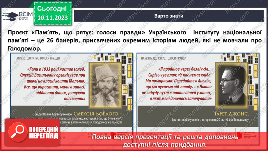 №12 - Голодомор: мовчання збільшує страждання. Розповідь про важливість відкритого говоріння про трагедію та уникнення її повторення в майбутньому32