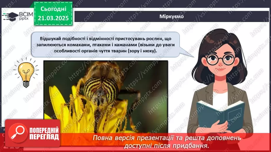 №71 - Роль тварин у біосфері.19