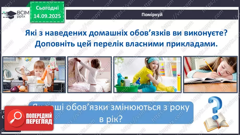 №0012 - Чому сім’я – найголовніше в нашому житті.17 №0012 - Чому сім’я – найголовніше в нашому житті.17