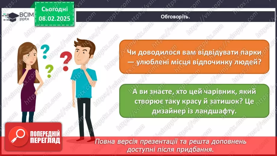 №22 - Ландшафтний дизайн2 №22 - Ландшафтний дизайн2