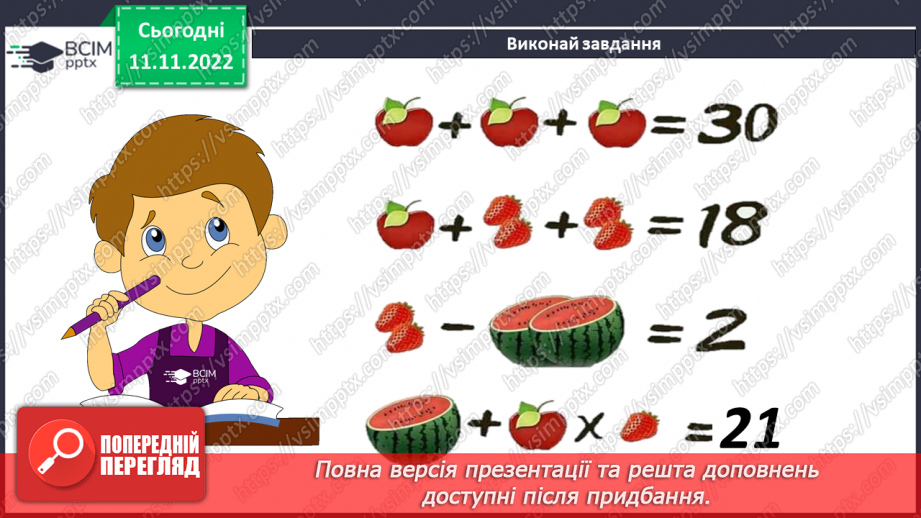 №064-65 - Урок узагальнення  і систематизації знань17 №064-65 - Урок узагальнення  і систематизації знань17