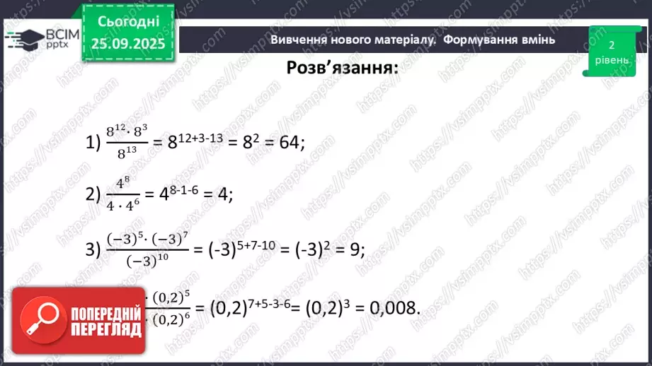 №018 - Дії зі степенями.36 №018 - Дії зі степенями.36