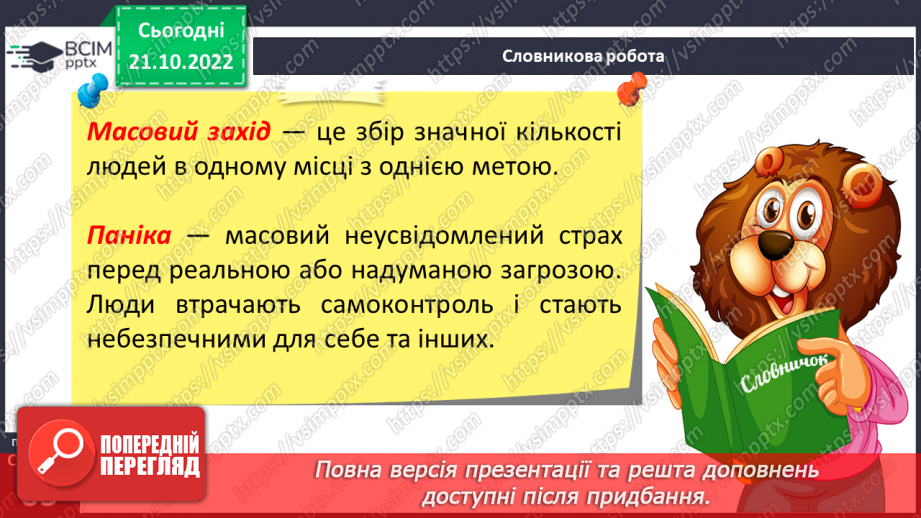 №10 - Особиста безпека в населеному пункті. Правила безпечної поведінки на вулиці, надворі.11