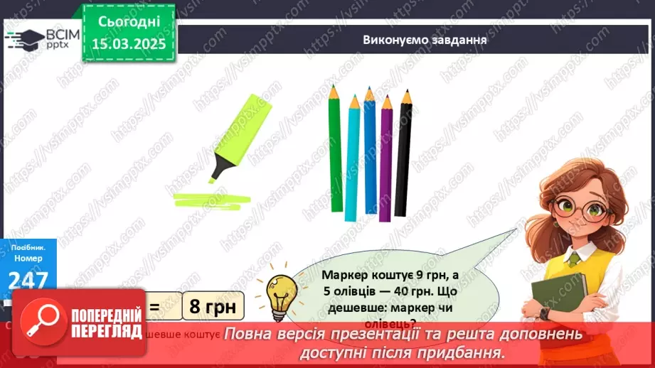 №106 - Складання за схемою добутків з множником 7 і частки з дільником 718 №106 - Складання за схемою добутків з множником 7 і частки з дільником 718