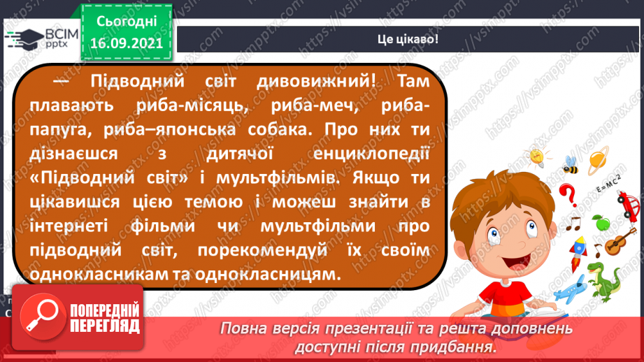 №020 - Синоніми, антоніми та багатозначні Слова в текстах15