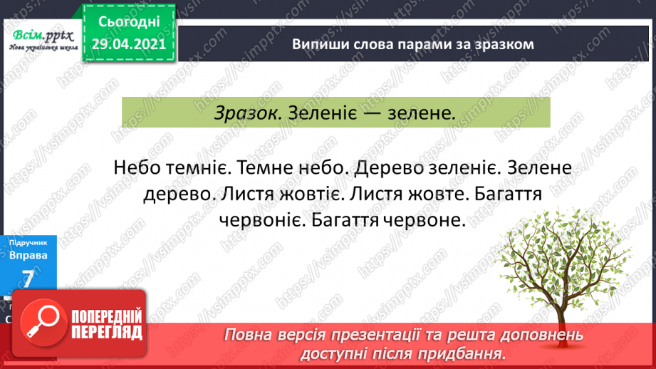 №114 - Поняття про дієслово. А. Костецький «Ранок».14