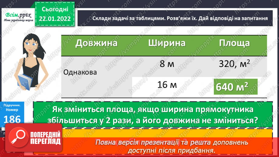 №098 - Залежність зміни частки від зміни діленого. Ділення складеного іменованого числа на одноцифрове.16