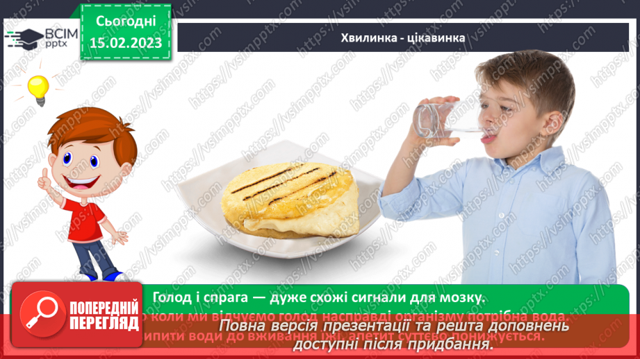 №0070 - Корисна їжа. Яка вона?11