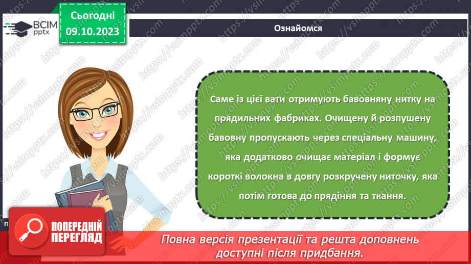 №15 - Натуральні волокна рослинного походження.14