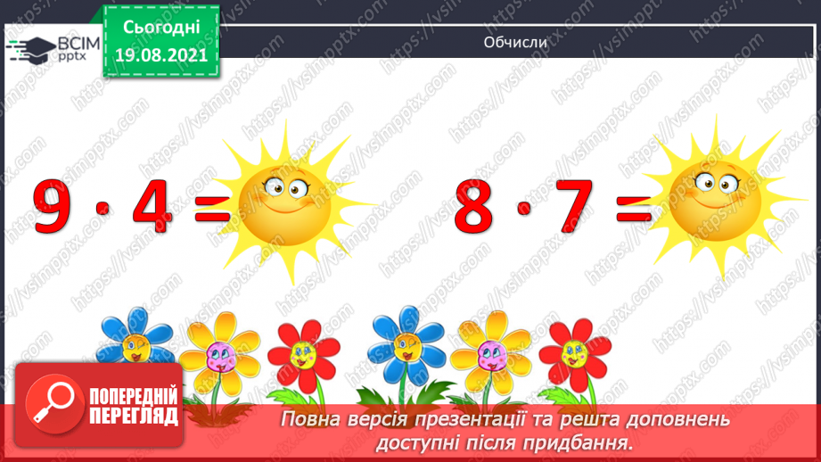 №003 - Повторення співвідношення між компонентами і результатом множення. Складання і розв’язування задач на четверте пропорційне та рівняння.4