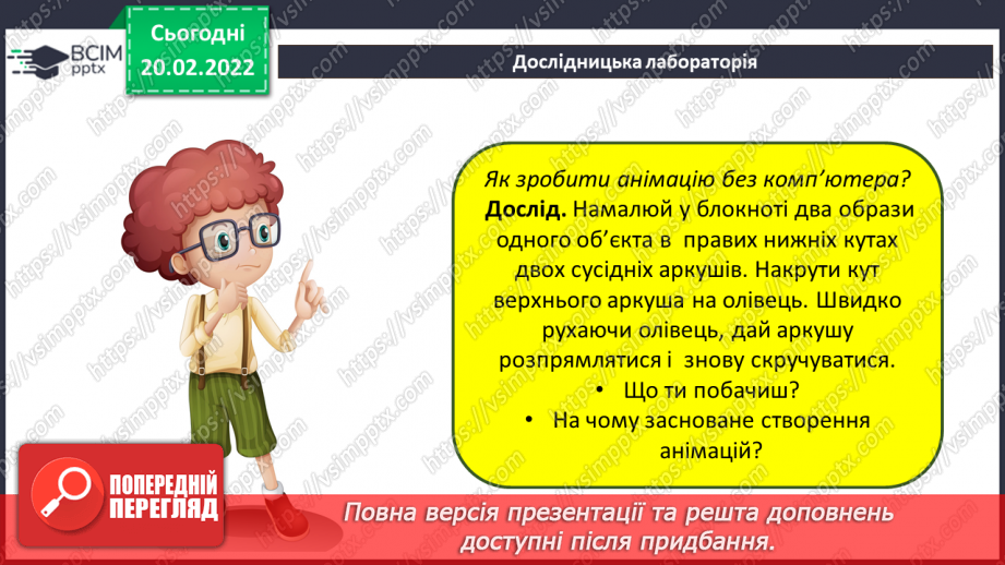 №24 - Інструктаж з БЖД. Відкриваємо секрети програмування. Анімація об’єктів. Встановлення тла. Розробка програми руху пейзажу з використанням технології прокручування.17