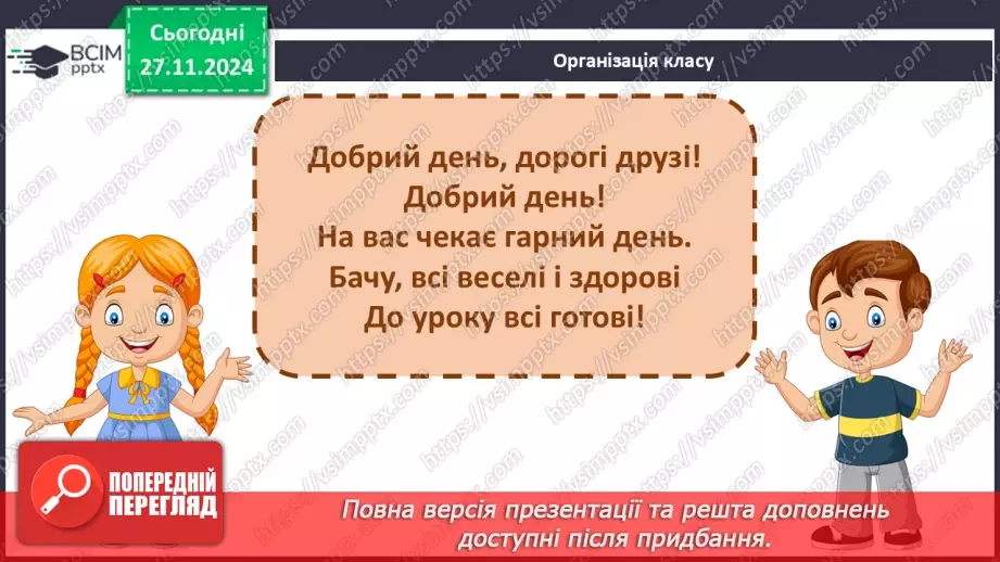 №055 - Розвиток зв’язного мовлення. Навчаюся складати розповідь за малюнком1