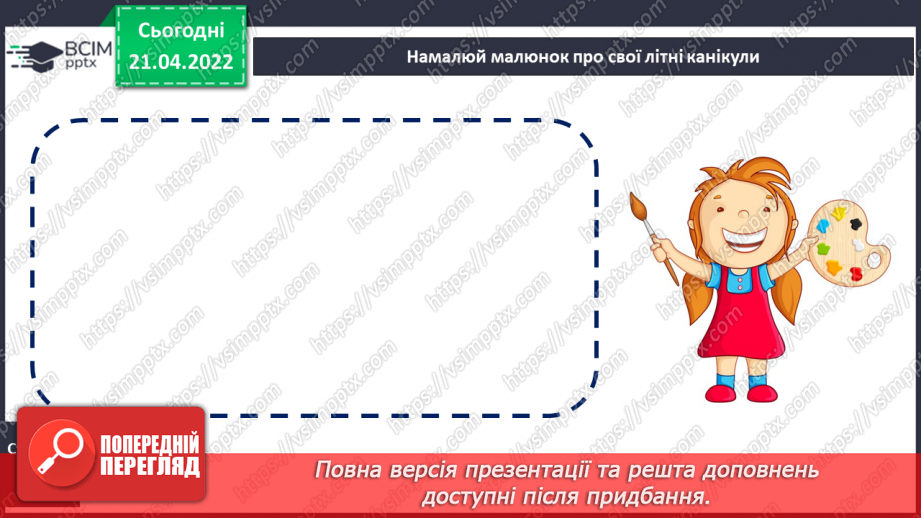 №115 - Розвиток зв’язного мовлення. Створення зв’язної розповіді «Мрії про літні канікули»9