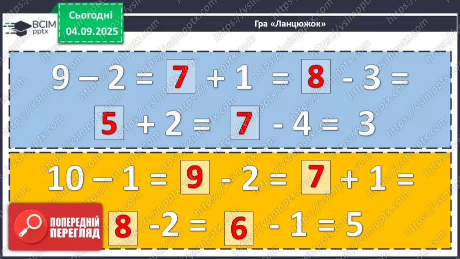 №011 - Натуральні  числа. Нуль. Задача з табличними даними.9 №011 - Натуральні  числа. Нуль. Задача з табличними даними.9