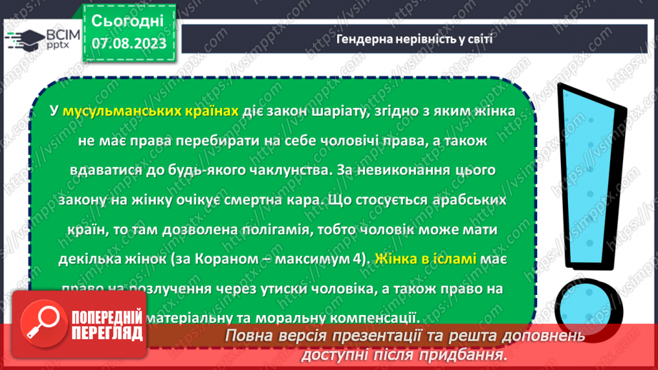 №23 - Кроки до рівності: формування гендерної культури.17