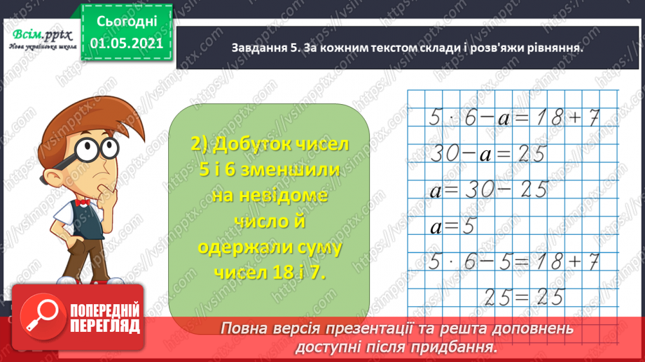 №053 - Знаходимо частину від цілого33 №053 - Знаходимо частину від цілого33
