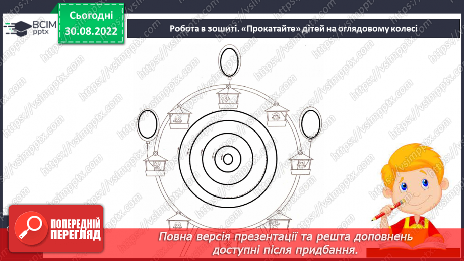 №024 - Письмо. Письмо в графічній сітці з допоміжними лініями.15