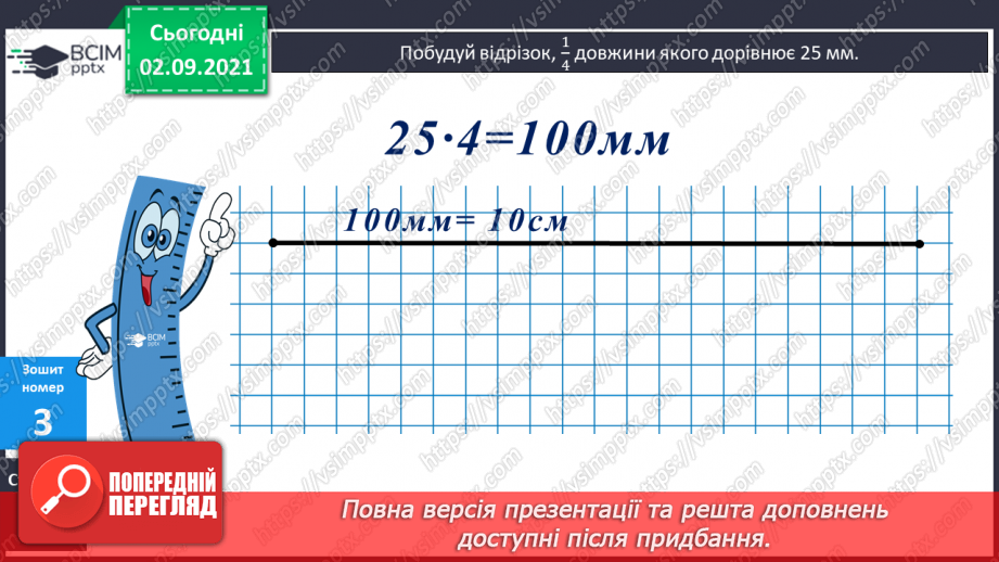 №011-13 - Обчислення виразів на кілька дій, складання і розв’язування задач за короткими записами.27