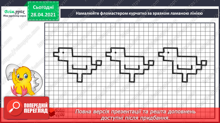 №04 - Де живуть веселі нотки. Графічні матеріали. Лінії (прямі, хвилясті, ламані). Зображення контурних малюнків15