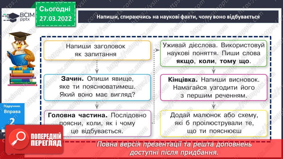 №134 - Розвиток зв’язного мовлення. Пояснюю явище природи.20