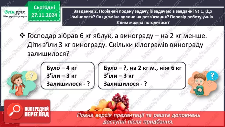 №055 - Досліджуємо задачі на знаходження різниці14 №055 - Досліджуємо задачі на знаходження різниці14
