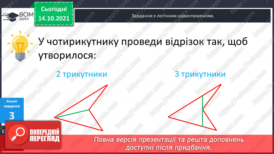 №041 - Кути. Прямий кут, непрямі кути. Многокутник та його елементи.26 №041 - Кути. Прямий кут, непрямі кути. Многокутник та його елементи.26
