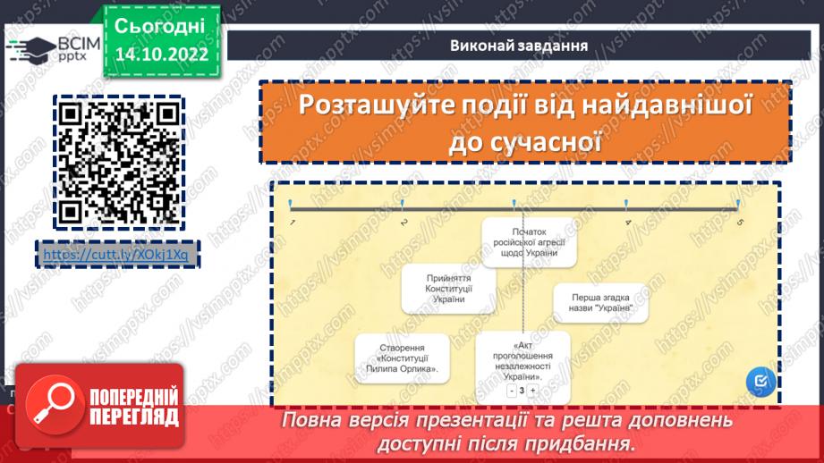 №09 - Підсумок за темою: «Україна – сучасна європейська держава»10