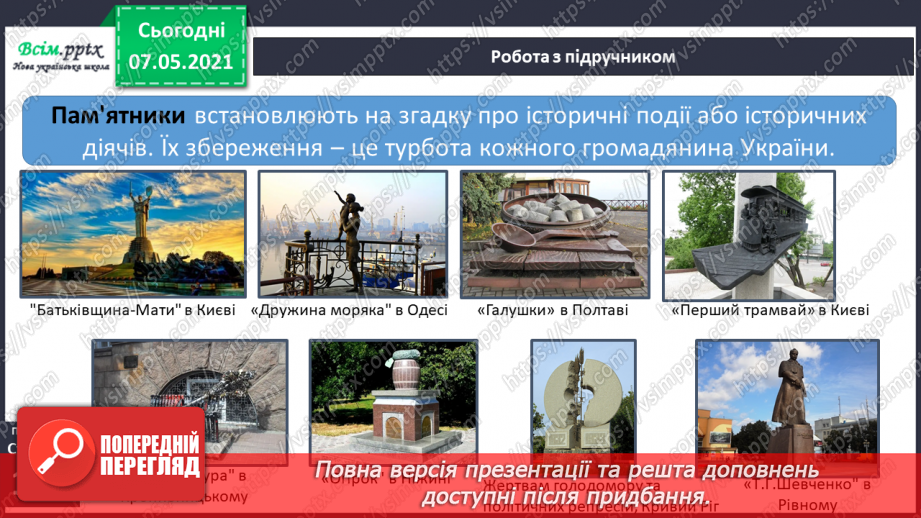 №100-101 - Чим славиться наш рідний край12 №100-101 - Чим славиться наш рідний край12