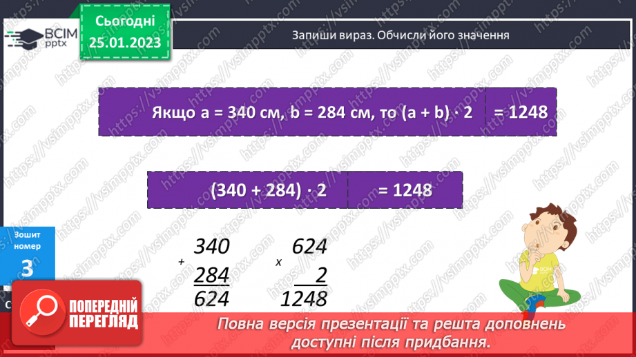 №101 - Дослідження і розв’язування задач на обчислення площі21 №101 - Дослідження і розв’язування задач на обчислення площі21
