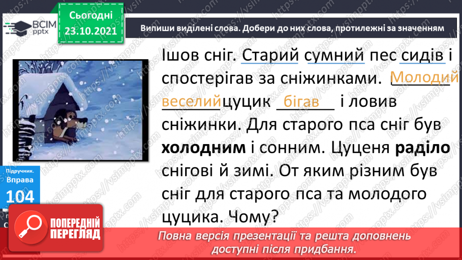 №040 - Слова, протилежні за значенням12