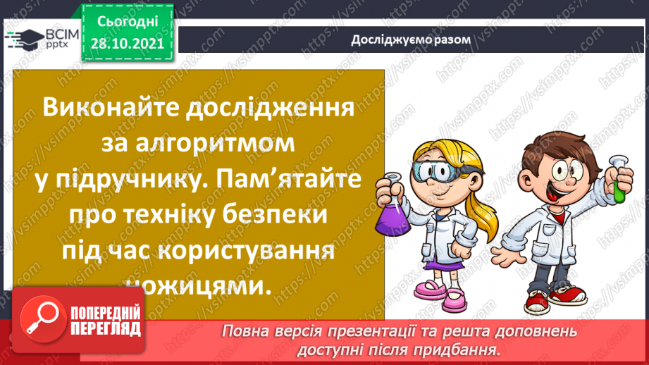 №032 - Що я можу змінити власноруч? Досліджуємо разом. Чарівні квіти18 №032 - Що я можу змінити власноруч? Досліджуємо разом. Чарівні квіти18