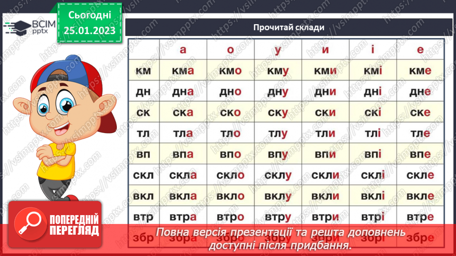 №076-77 - Німецька народна казка «Пухкенький млинець». Порівняння з українською народною казкою «Колобок».4