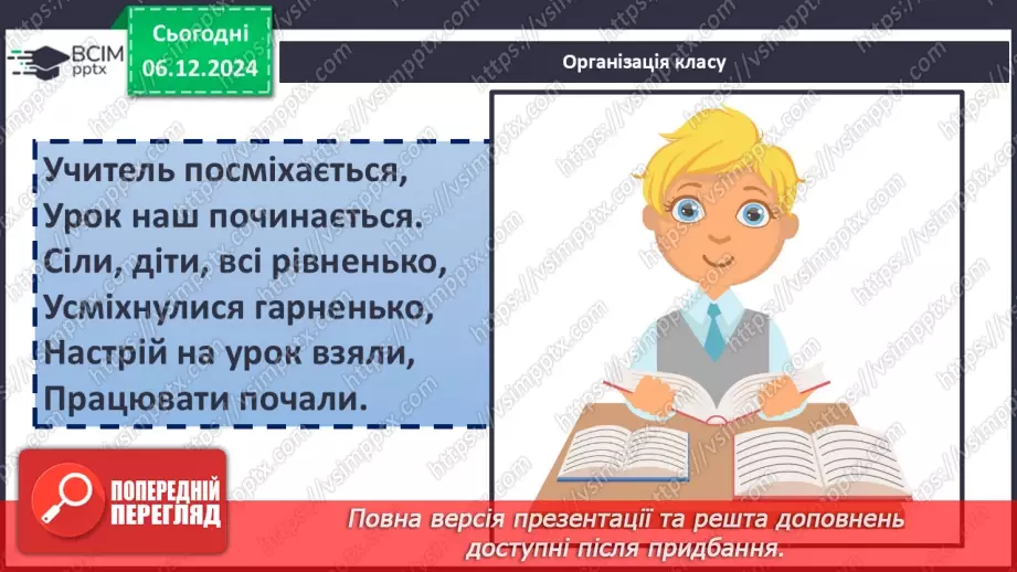 №29 - Образи Вільяма Леграна, Джупітера, оповідача в повісті.1