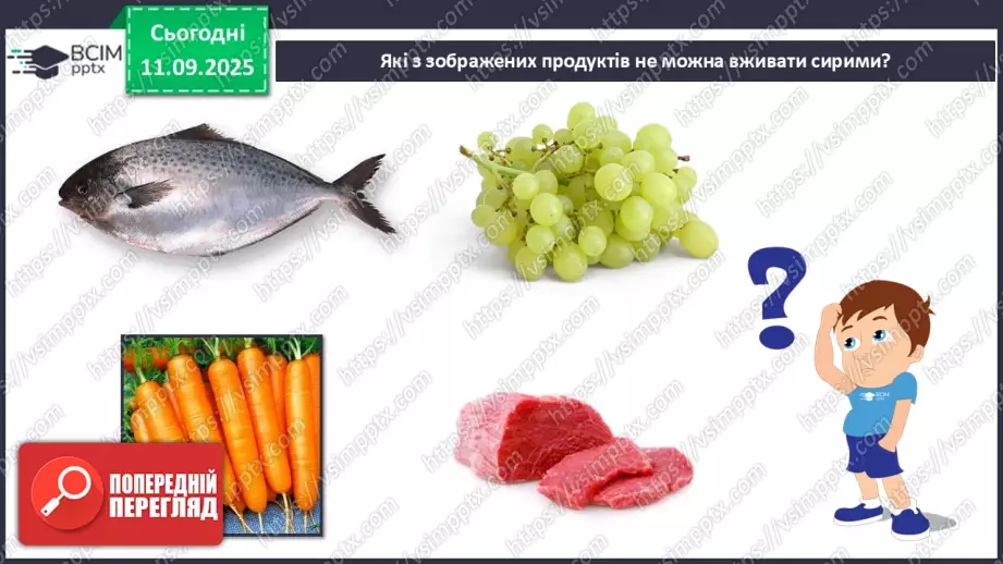 №012 - «Швидка їжа» і здоров’я. Правила столового етикету30 №012 - «Швидка їжа» і здоров’я. Правила столового етикету30