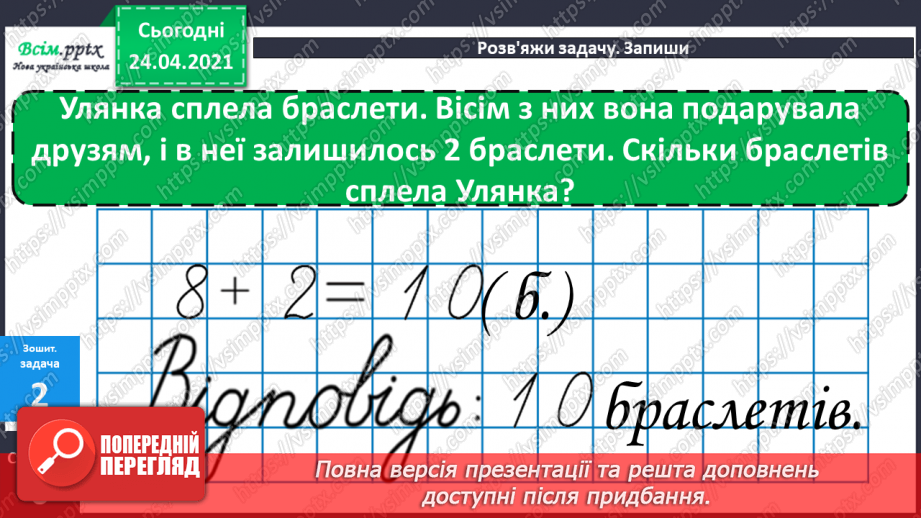 №006 - Знаходження невідомого зменшуваного. Задачі на знаходження невідомого зменшуваного.36