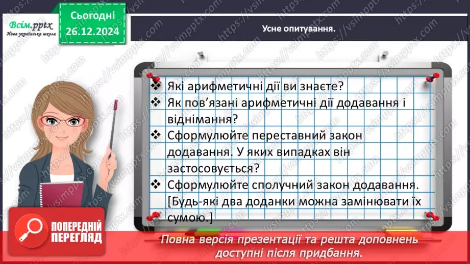 №071 - Розв’язуємо задачі8 №071 - Розв’язуємо задачі8