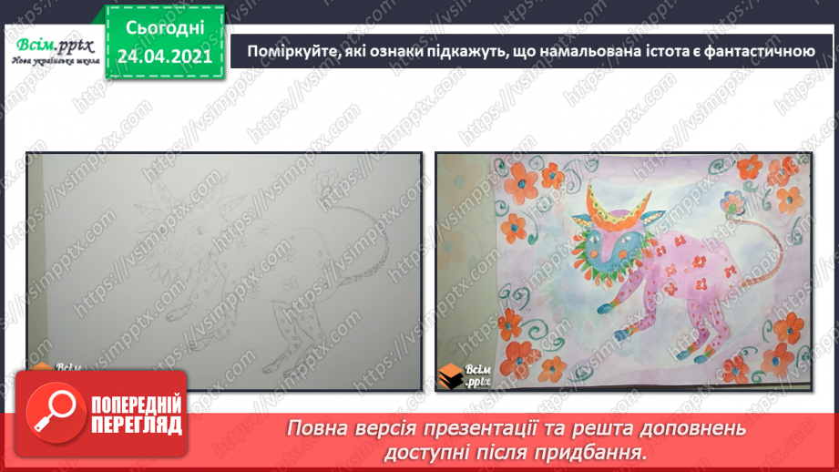 №07 - Дивосвіт народної фантазії. Народне малярство. Розпис. Колірний контраст.14