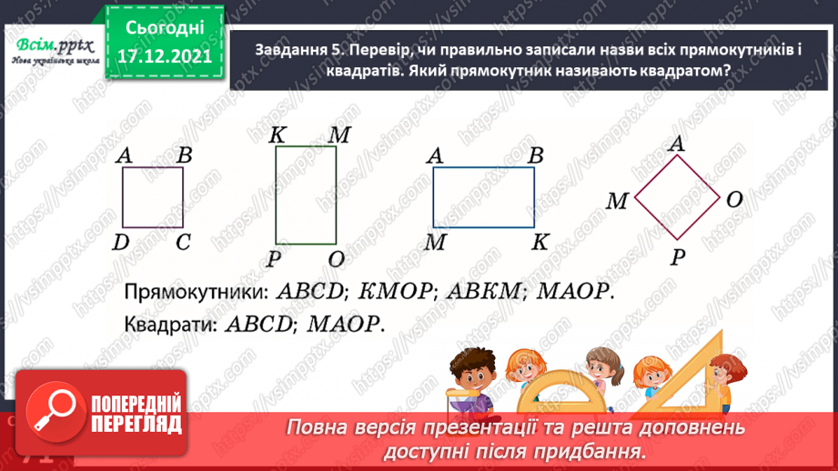 №169 - Розв’язуємо задачі геометричного змісту12