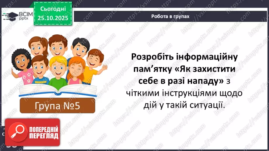 №10 - Аналіз підсумкового уроку з теми «Безпека людини». Робота над виправленням та попередженням помилок.30 №10 - Аналіз підсумкового уроку з теми «Безпека людини». Робота над виправленням та попередженням помилок.30