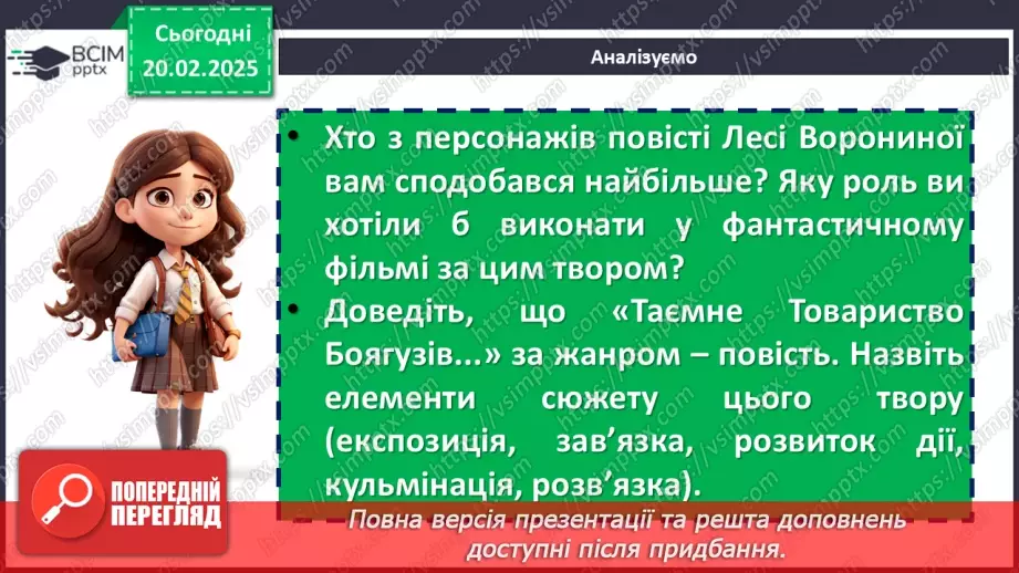 №47 - Еволюція Клима Джури від боягуза до супергероя19