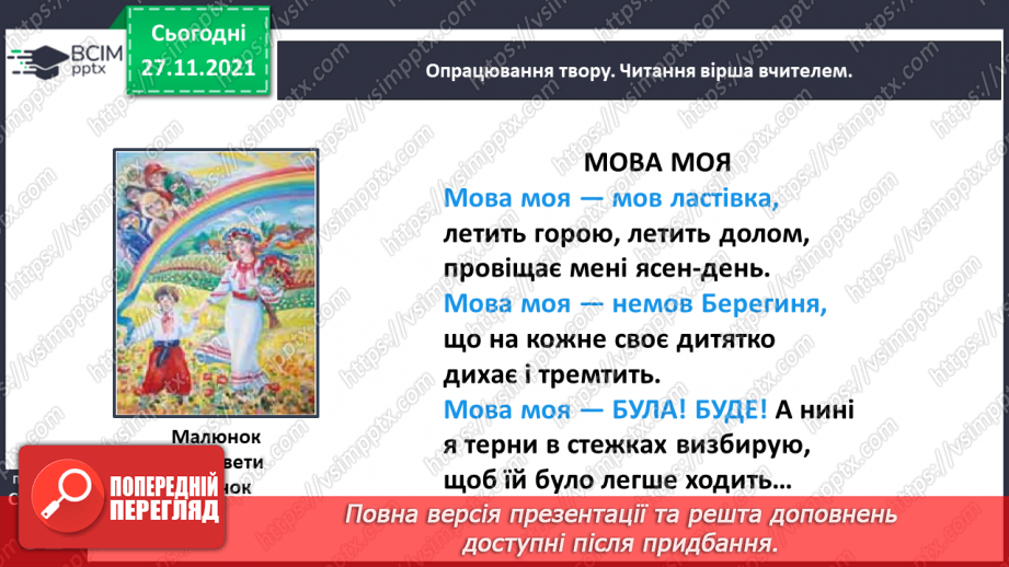 №053 - Василь Сухомлинський. Не забувай про джерело. Галина Кирпа. Мова моя19 №053 - Василь Сухомлинський. Не забувай про джерело. Галина Кирпа. Мова моя19