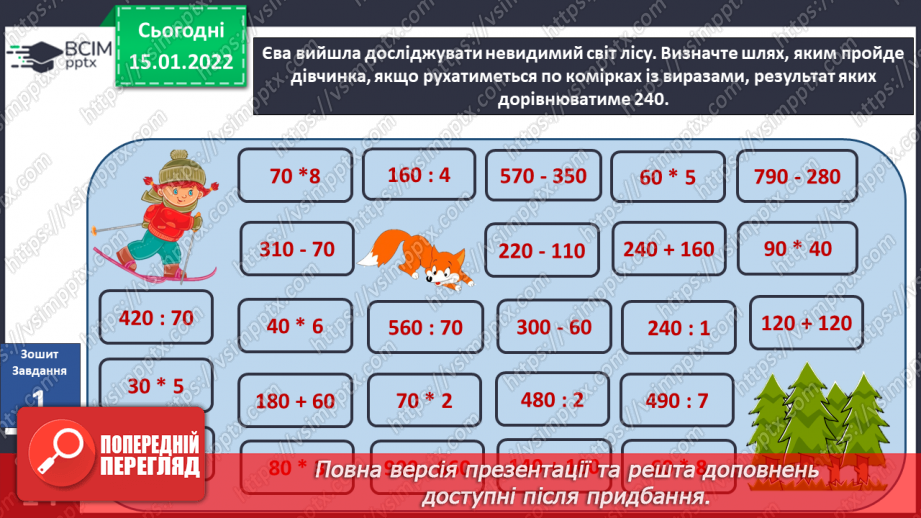 №056 - Вступ до теми. Г. Остапенко «Жевжики-рятувальники»9 №056 - Вступ до теми. Г. Остапенко «Жевжики-рятувальники»9
