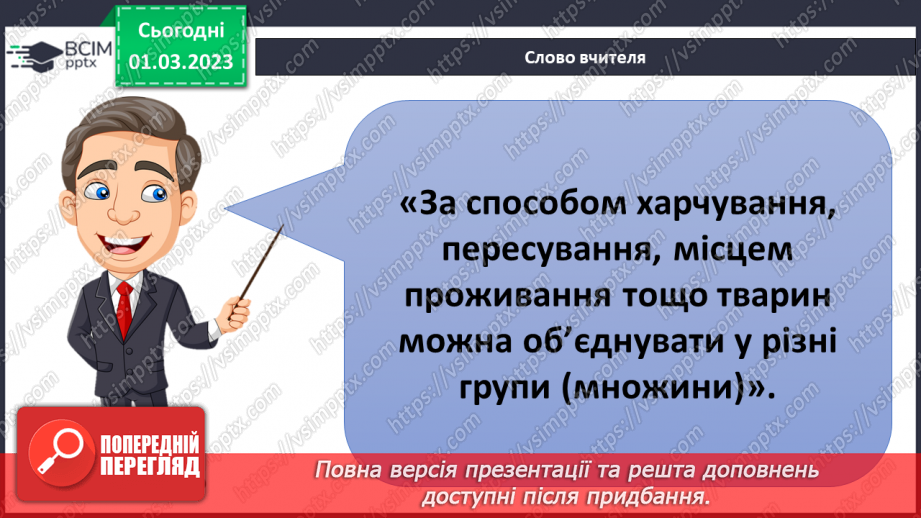 №076 - Хребетні та безхребетні тварини. Множини тварин.19