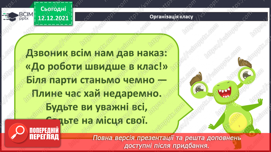 №16 - Інструктаж з БЖД. Повторення і систематизація навчального матеріалу за І семестр.1