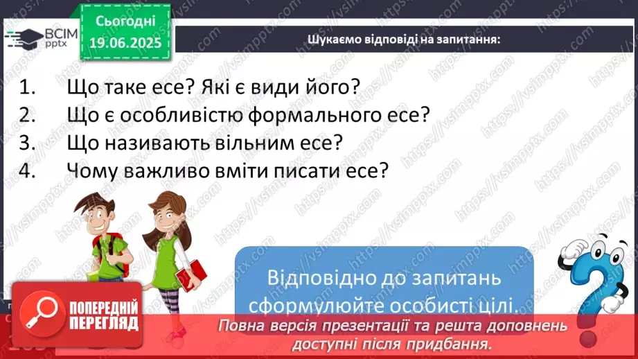 №0121 - Написання есе з використанням складних речень11 №0121 - Написання есе з використанням складних речень11
