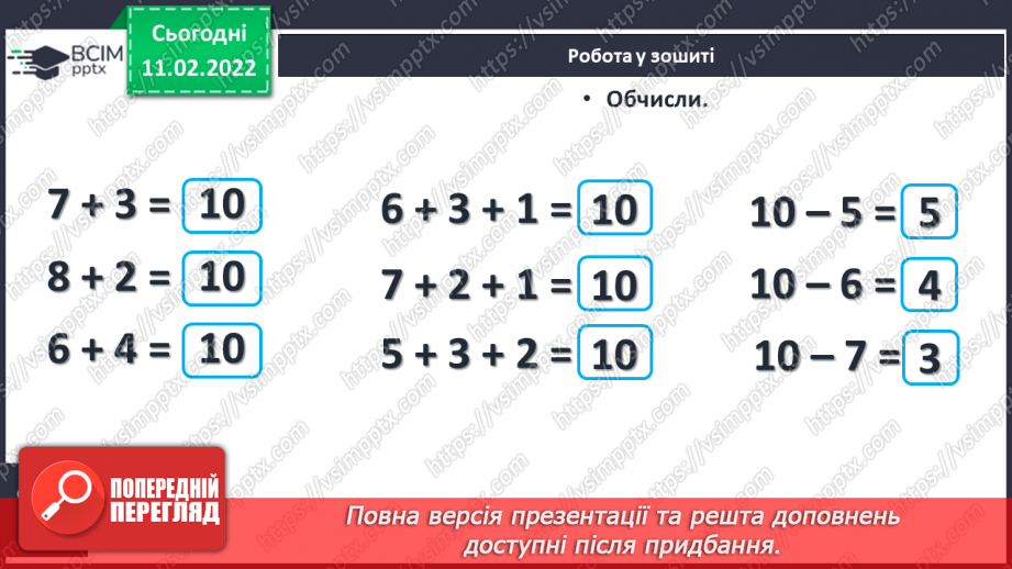 №091 - Об’ємні фігури. Куб. Куля. Циліндр. Обчислення виразів. Складання й за розв’язування задач21 №091 - Об’ємні фігури. Куб. Куля. Циліндр. Обчислення виразів. Складання й за розв’язування задач21