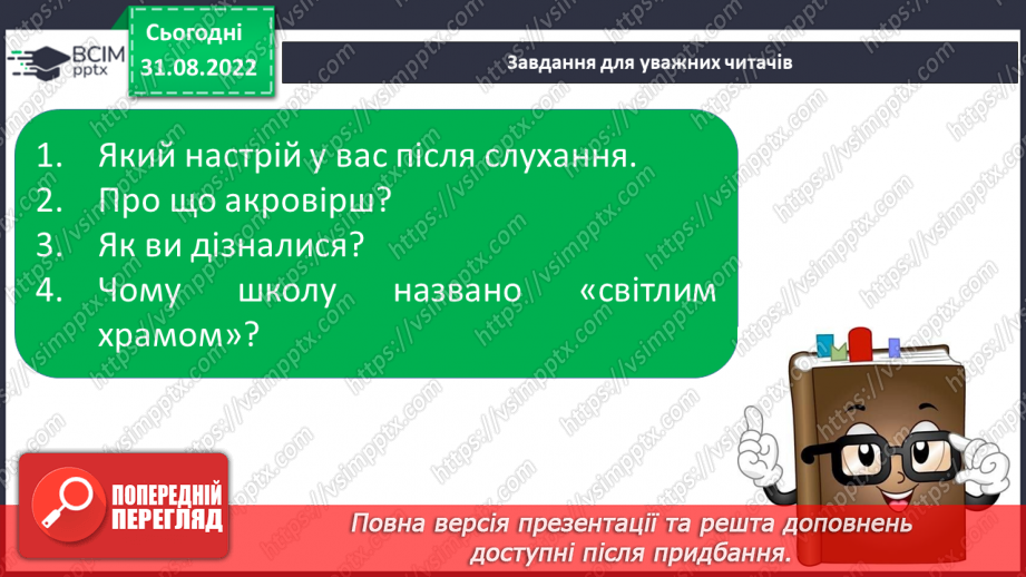 №009 - Поняття про акровірш. Дмитро Білоус «Світлий храм», Наталія Внукова «Навчання», «Рідна мова».13